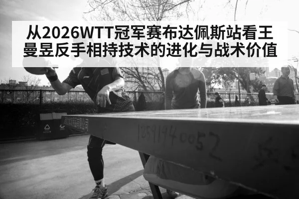 intense table tennis rally